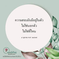 การ์ดธรรมะ