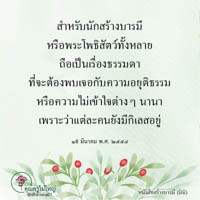 การ์ดธรรมะ