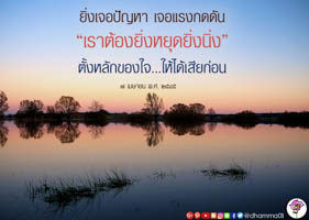 การ์ดธรรมะ