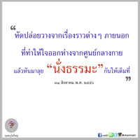 การ์ดธรรมะ