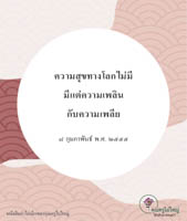 การ์ดธรรมะ