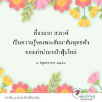 การ์ดธรรมะ