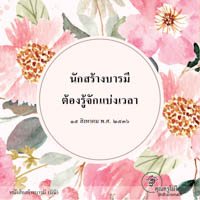 การ์ดธรรมะ