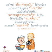 การ์ดธรรมะ