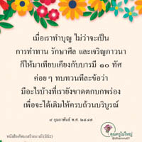 การ์ดธรรมะ