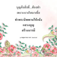 การ์ดธรรมะ