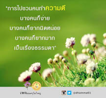การ์ดธรรมะ