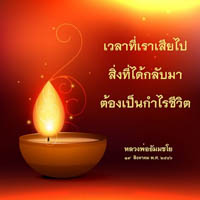 การ์ดธรรมะ