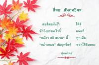 การ์ดธรรมะ