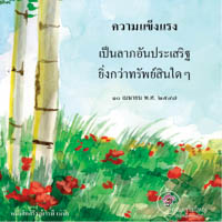 การ์ดธรรมะ