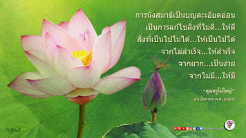 การ์ดธรรมะ