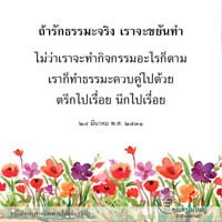 การ์ดธรรมะ