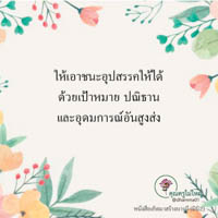 การ์ดธรรมะ