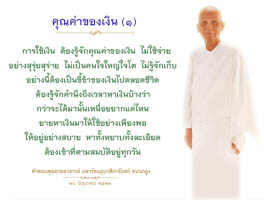 การ์ดธรรมะ