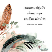 การ์ดธรรมะ