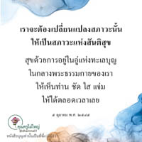 การ์ดธรรมะ