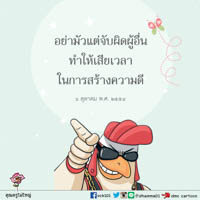 การ์ดธรรมะ