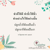 การ์ดธรรมะ