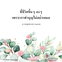 การ์ดธรรมะ
