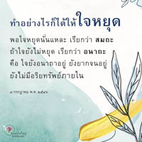 การ์ดธรรมะ