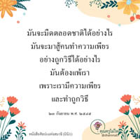 การ์ดธรรมะ