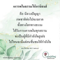 การ์ดธรรมะ