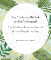 การ์ดธรรมะ