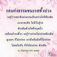 การ์ดธรรมะ
