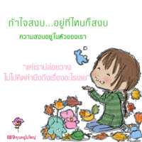 การ์ดธรรมะ