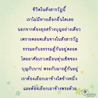การ์ดธรรมะ
