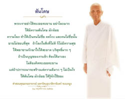 การ์ดธรรมะ