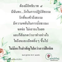 การ์ดธรรมะ
