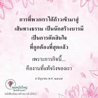 การ์ดธรรมะ