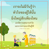 การ์ดธรรมะ