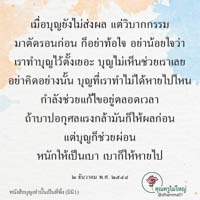 การ์ดธรรมะ