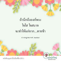 การ์ดธรรมะ