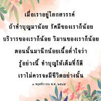 การ์ดธรรมะ