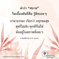 การ์ดธรรมะ