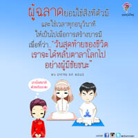 การ์ดธรรมะ