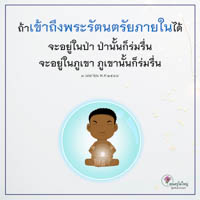 การ์ดธรรมะ