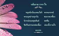 การ์ดธรรมะ