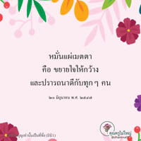 การ์ดธรรมะ