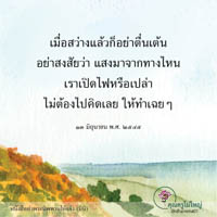 การ์ดธรรมะ