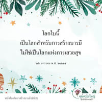 การ์ดธรรมะ