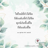 การ์ดธรรมะ