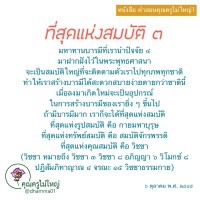 การ์ดธรรมะ