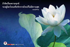 การ์ดธรรมะ