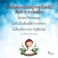 การ์ดธรรมะ