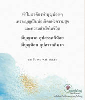 การ์ดธรรมะ
