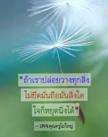 การ์ดธรรมะ